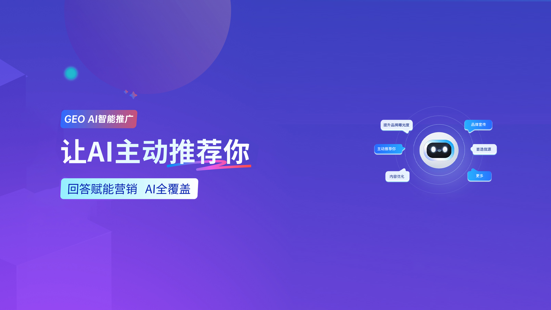 GEO优化