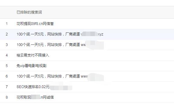 百度统计里被刷的关键词.jpg