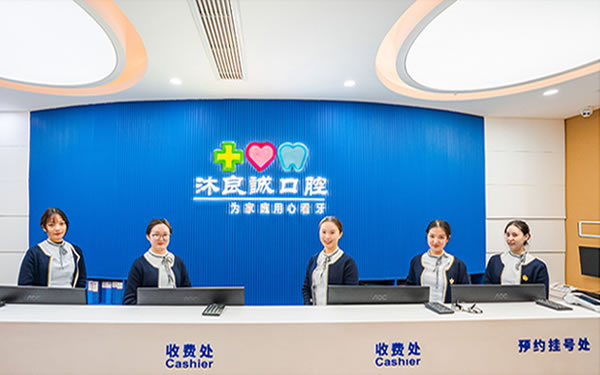 沐良诚口腔