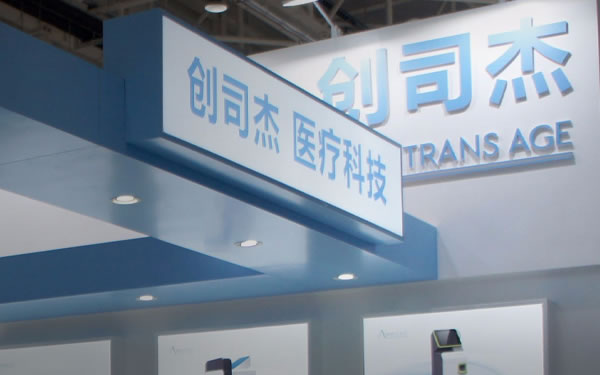 上海创司杰医疗科技有限公司