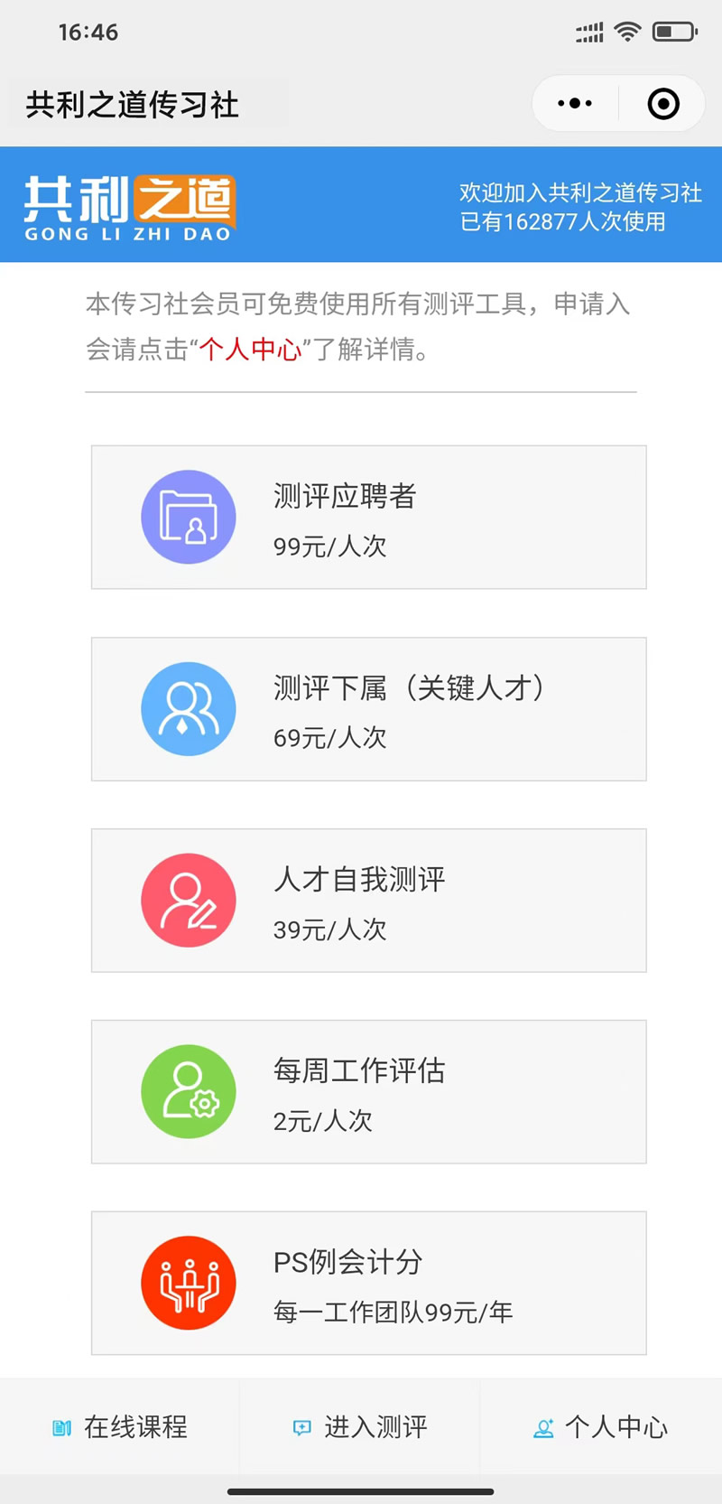 人才测评系统