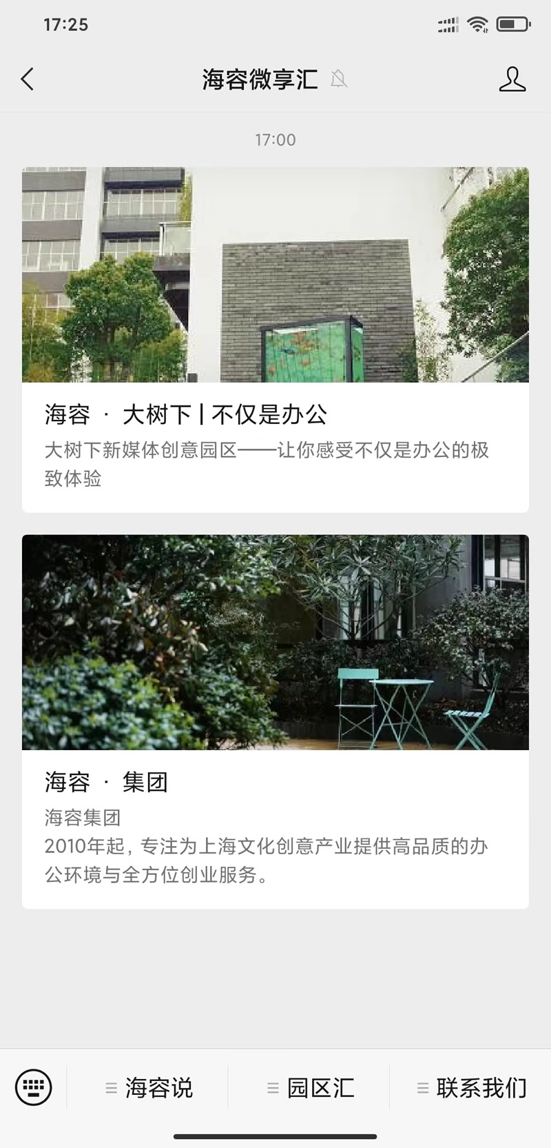 海容微享汇