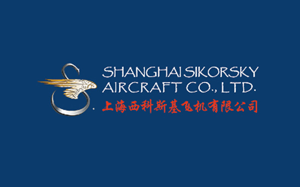 上海西科斯基飞机有限公司