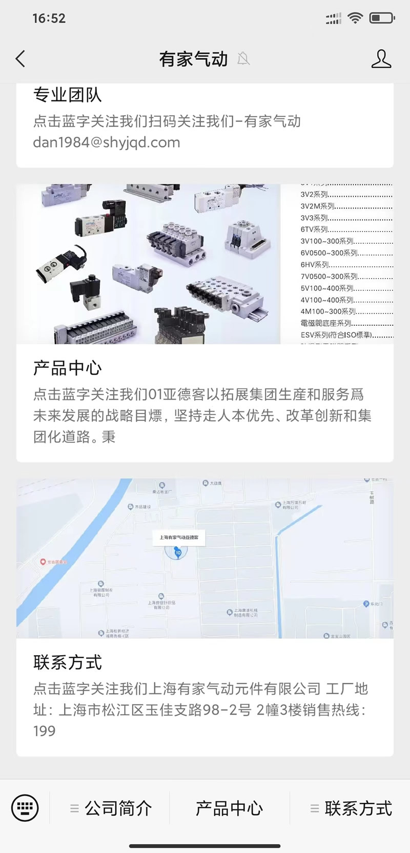 有家气动