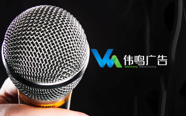 伟鸣广告(上海)有限公司